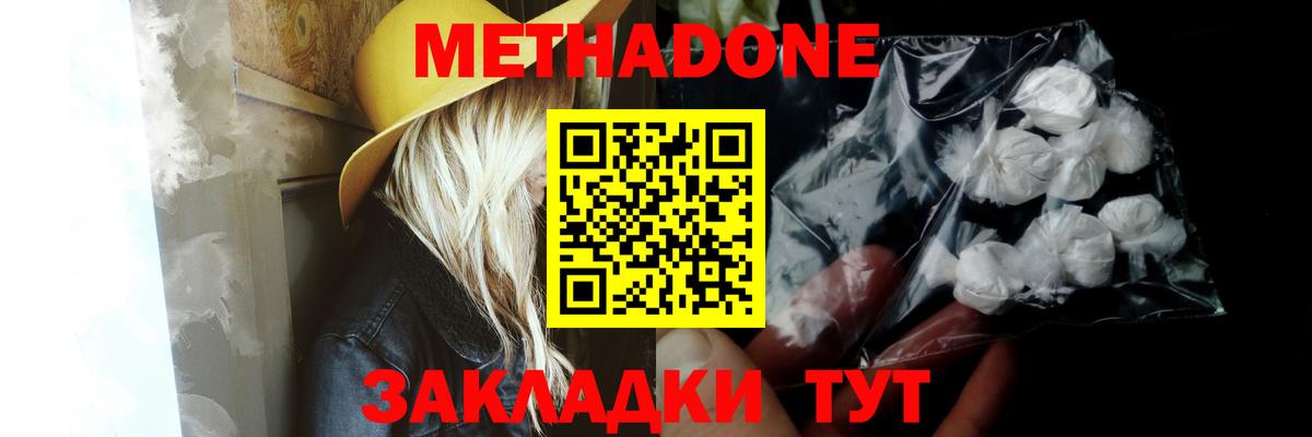 Метадон белоснежный Родники